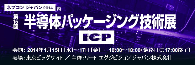 2014-icp-expo