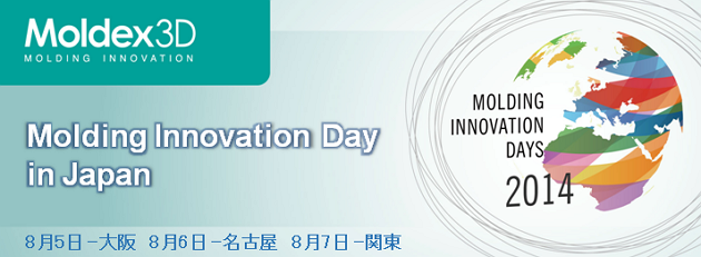 molding-innovation-days-2014-japan
