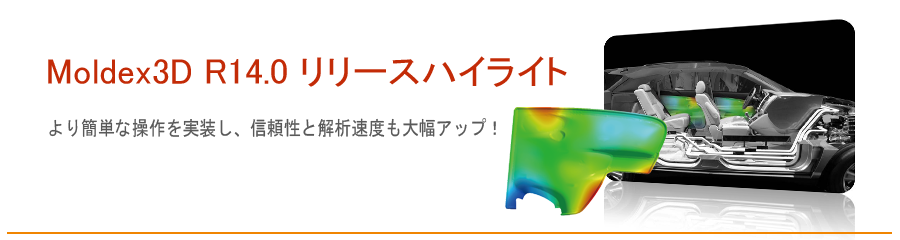 moldex3d-r14-landing-page-banner_jp